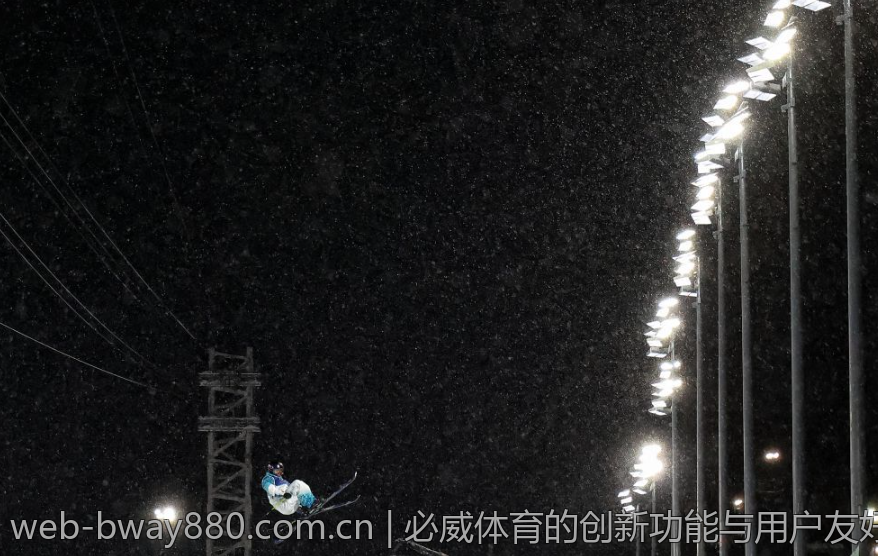 必威体育的创新功能与用户友好界面